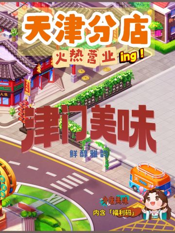 福利码 | 天津分店在线营业！津门美味！