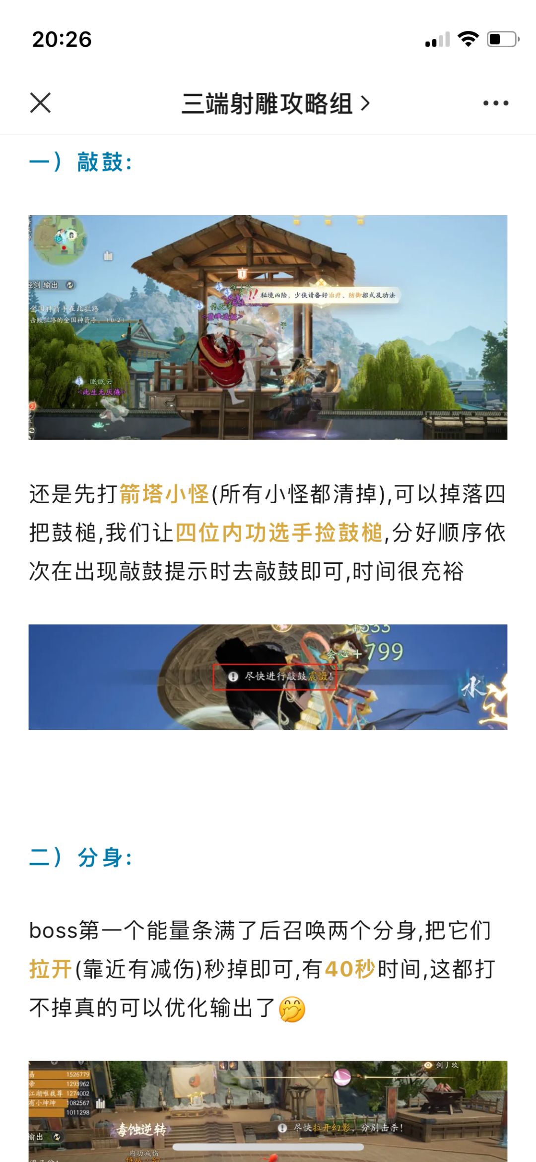 炼狱副本攻略来咯 2