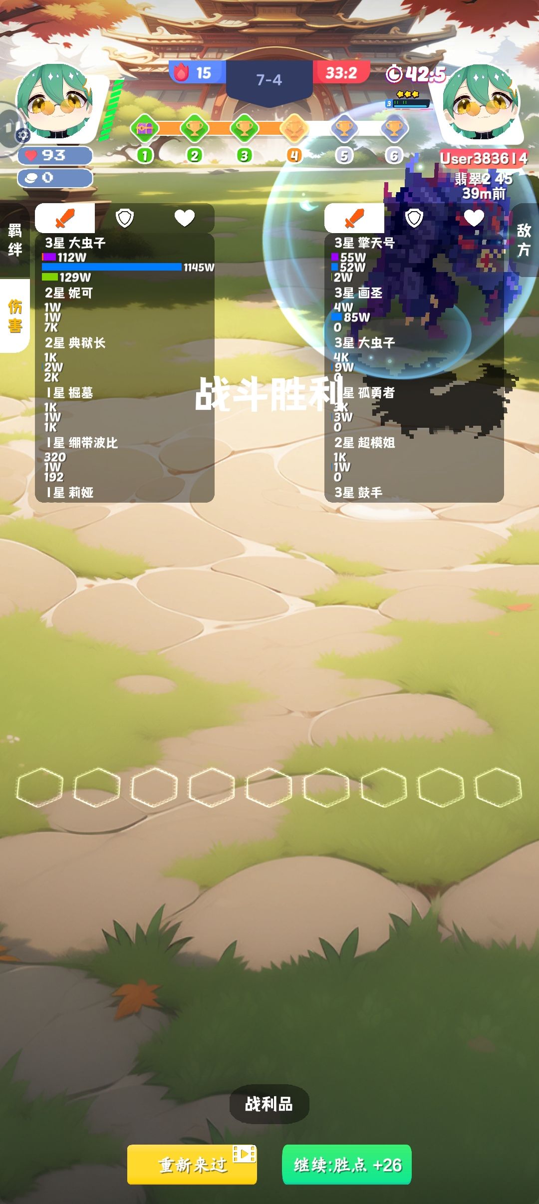 吊打连胜队伍 3