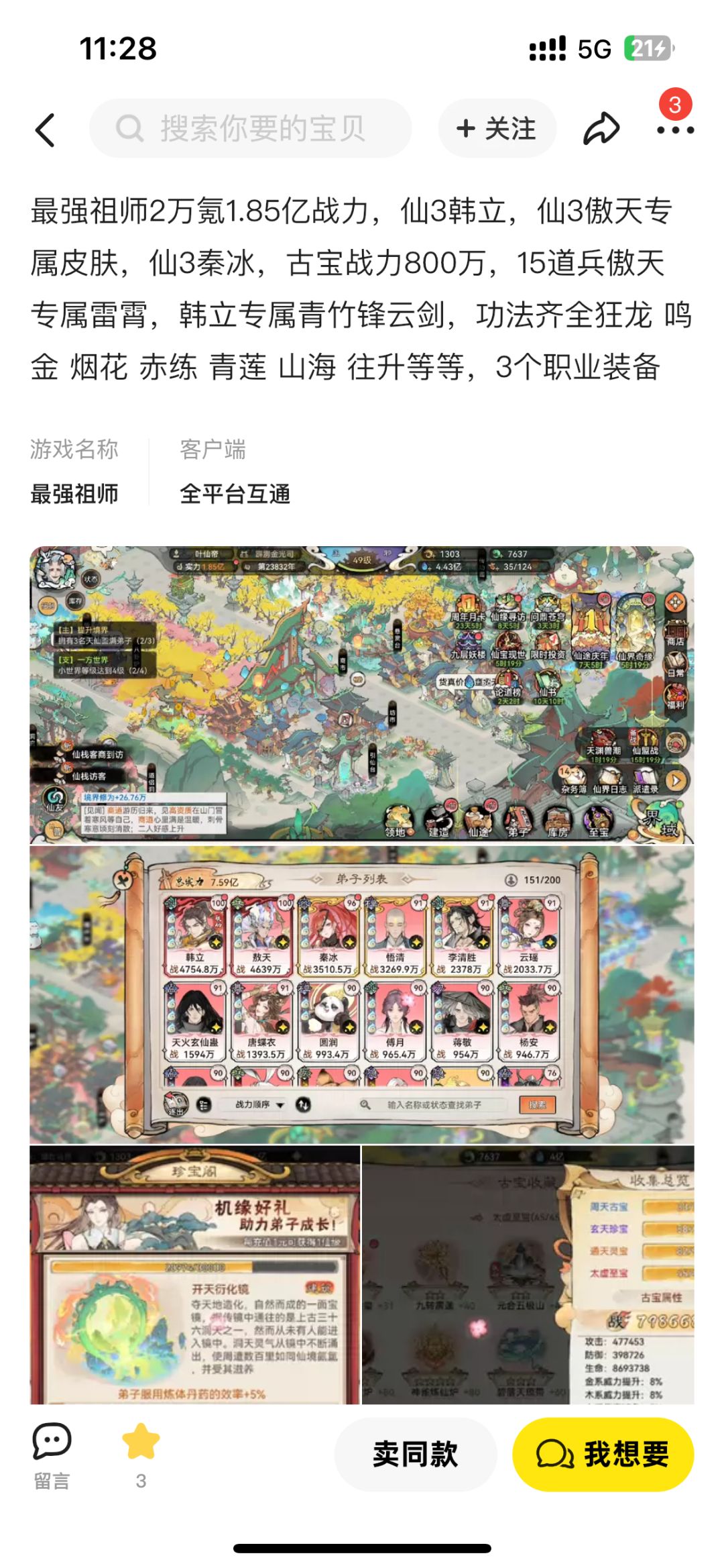 这个号600怎么样啊,有没有懂得给我看看 1