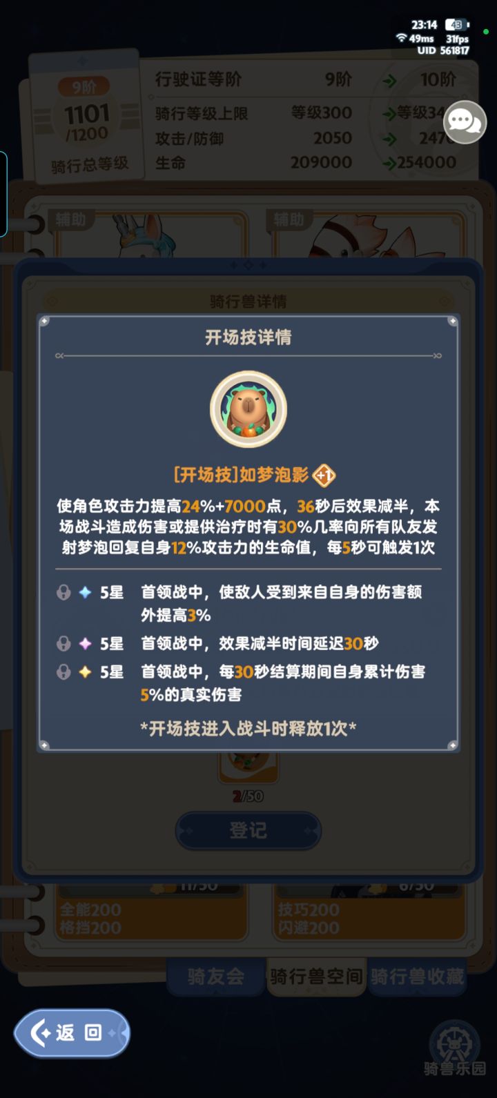 别人带这个宠物，会对奶妈造成治疗压制吗？截图