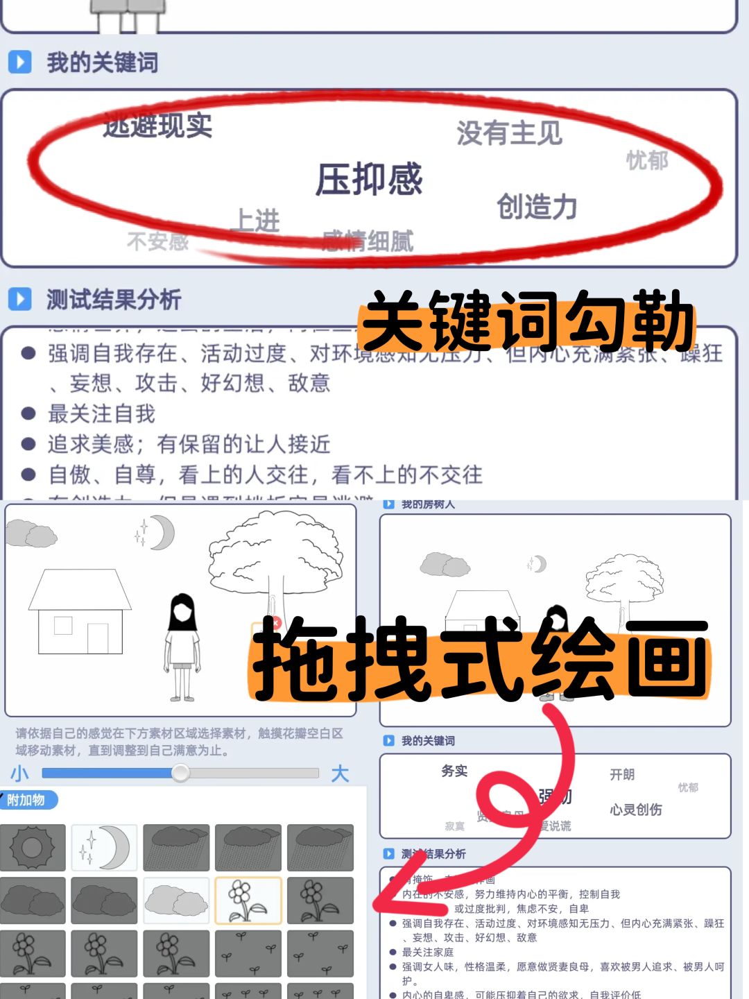 🔥简单的房树人 测试你心灵状态❤️ 2