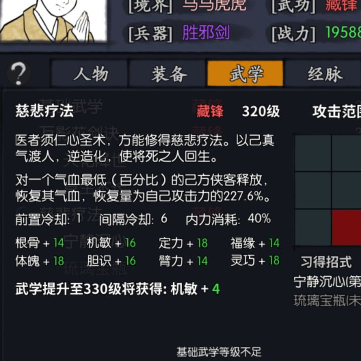 为什么仪瑶的慈悲疗法会给敌方加血截图