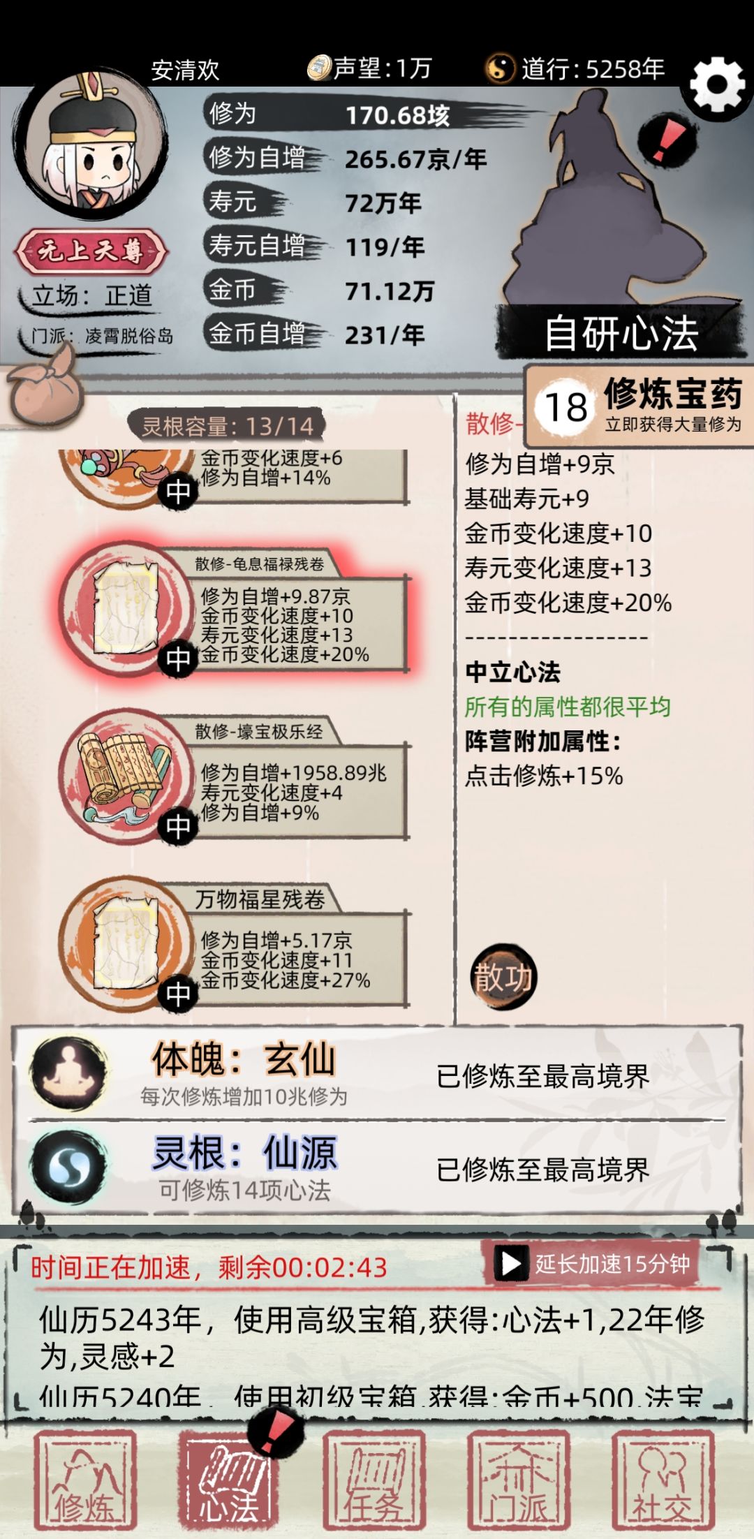 两天速刷九重天，全想着升级去了😂还有好多内容没体验到，说说神器选择比较好的（见2-4图，4图可以作为全程的经济来源，运气好，一棵草就十几万金币），天赋最佳见图五，宗门不求高等级，只要有聚宝盆（见图六）就够了，有概率出图五，十倍效果的buff！每次升下一重天前，在树下埋三个葫芦（见图七）可以前期快速起飞。
ps：钓鱼真的很难截图
