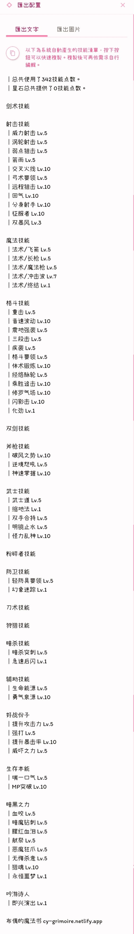 弩拳技能加点截图