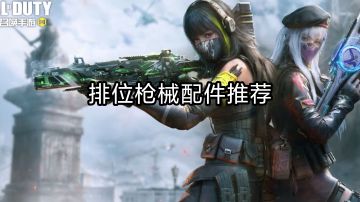 夏日炎炎！排位用这些枪给对面降降温！