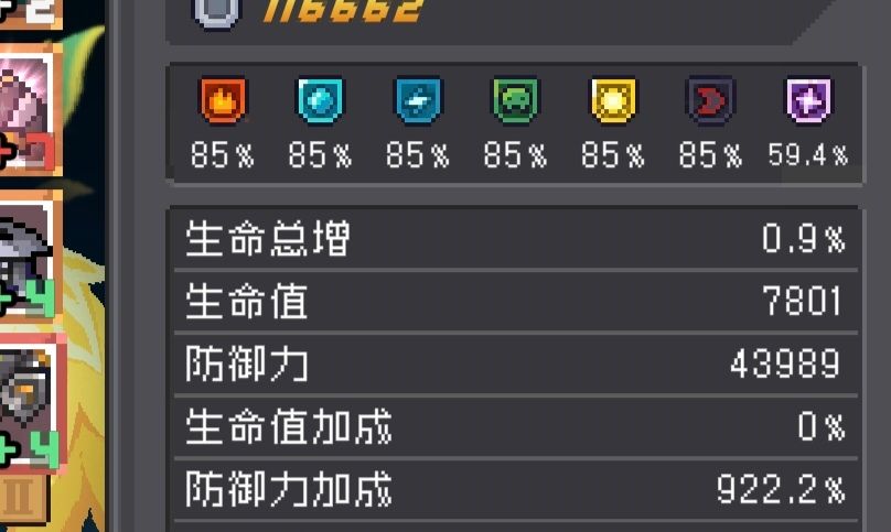 堡垒真牢啊4w多防御也转化不了多少攻击力了 1