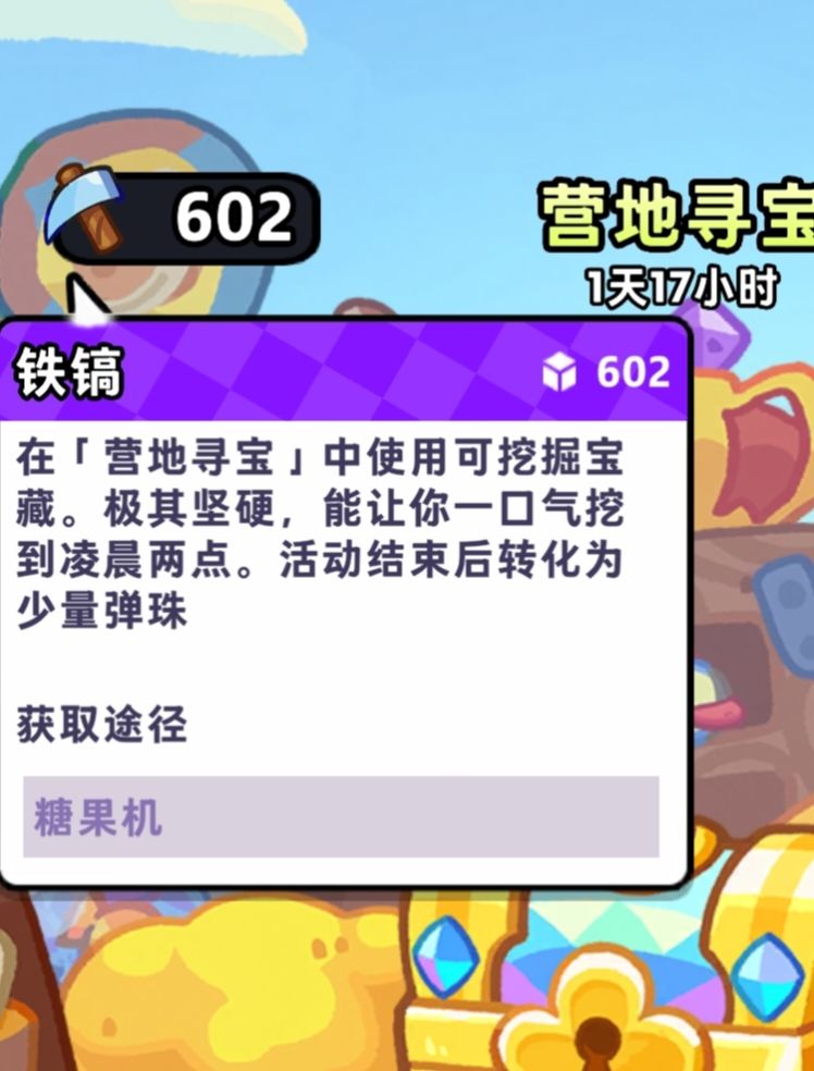 寻宝铁镐 1