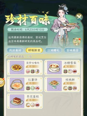 珍材百味食材活动菜谱