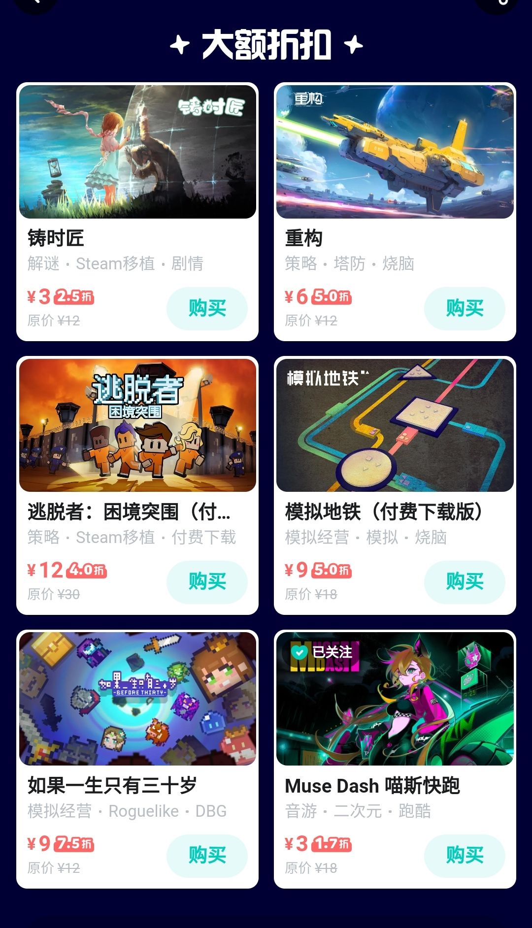 打折只要12元!TapTap游戏节大额折扣! 2