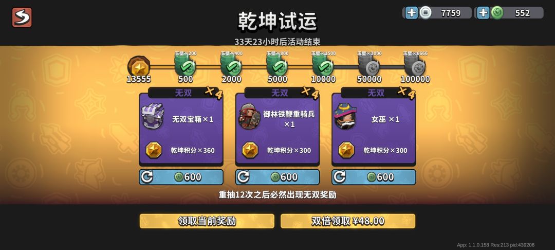 我的8张无双万象符呢 1