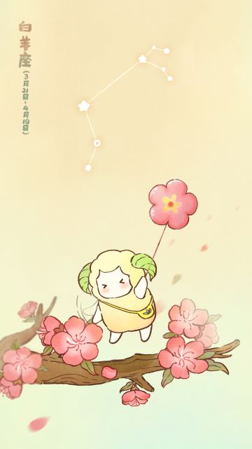 「星萝壁纸」十二星座·白羊座