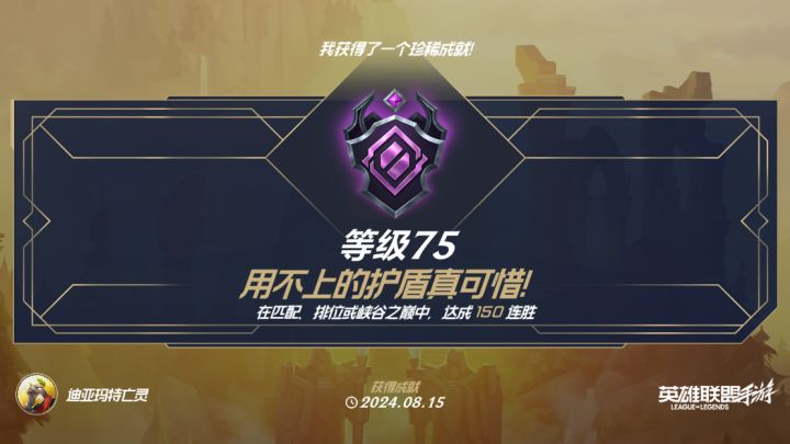 150连胜纪念截图