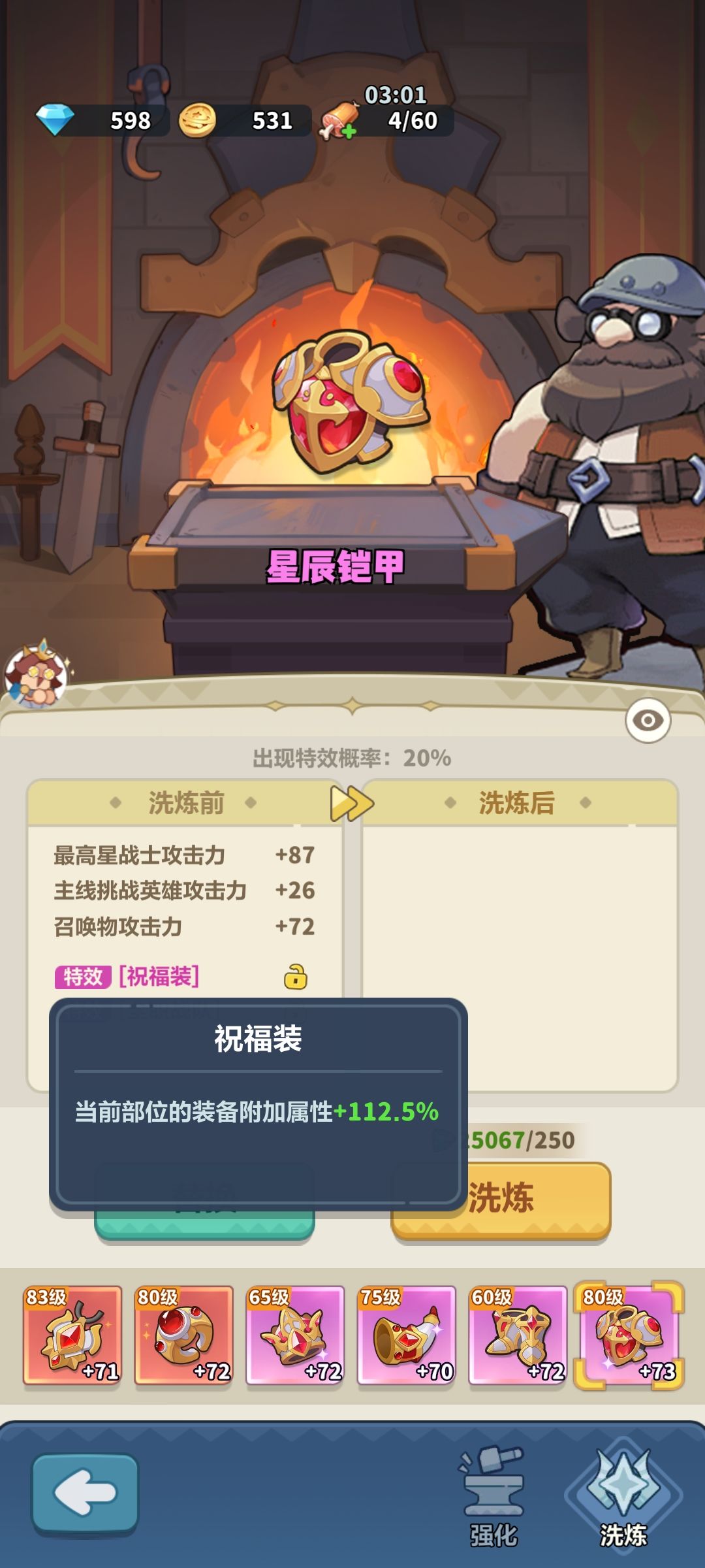 装备 1