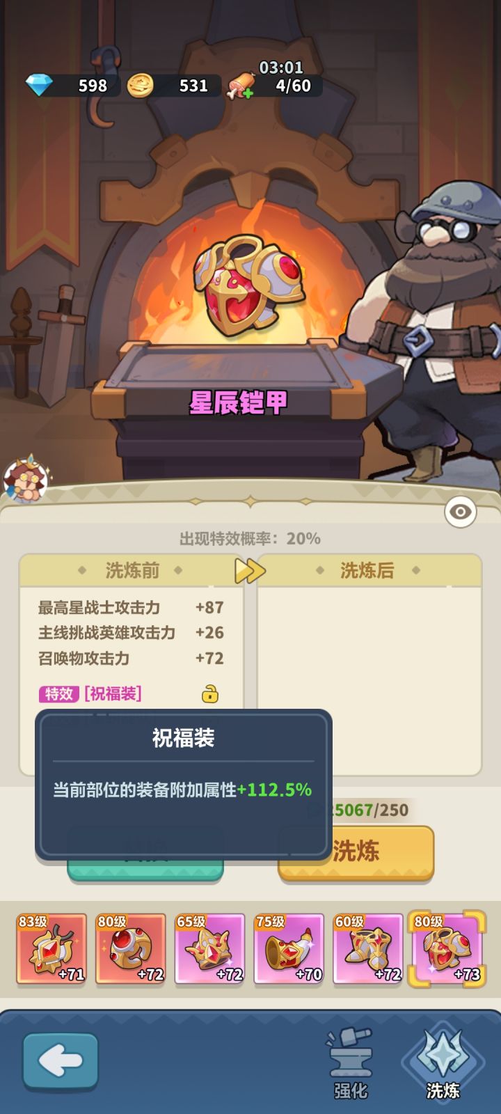 装备截图