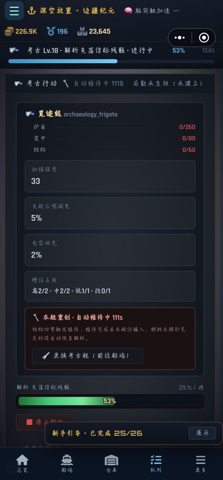 考古把护盾用完了怎么修船啊截图