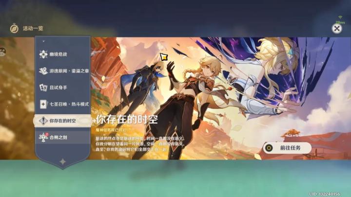 原神:魔神任务第五章第六幕你存在的时空——救世主截图