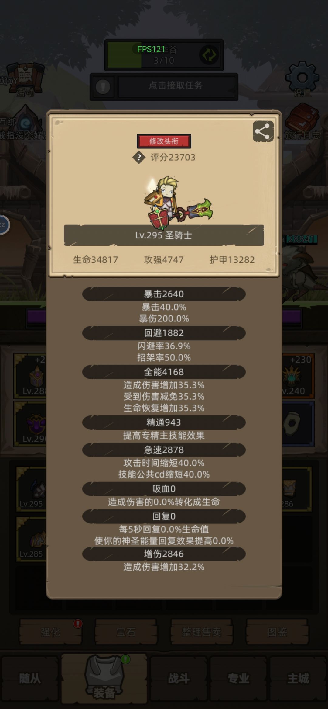 防骑闪避 1
