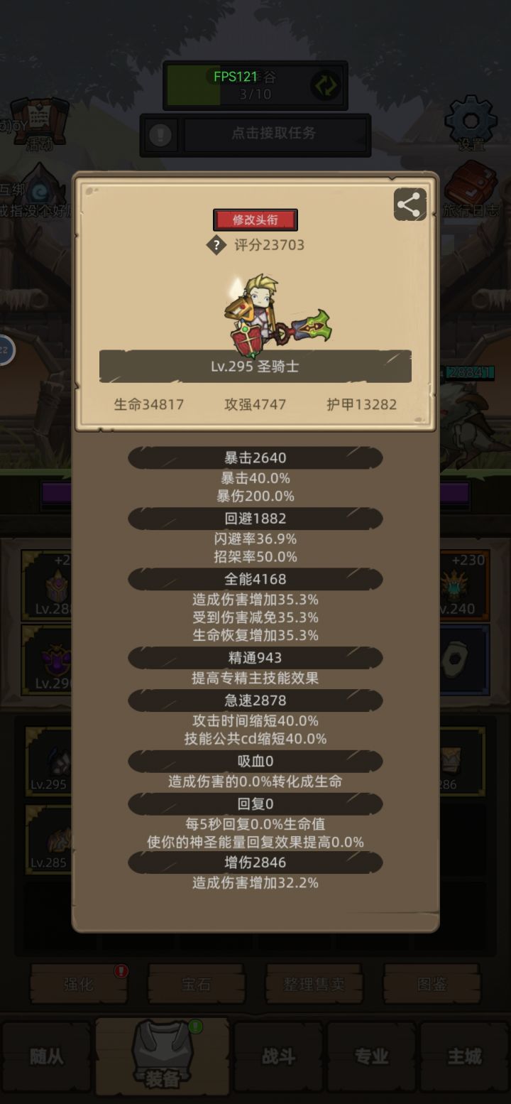 防骑闪避截图