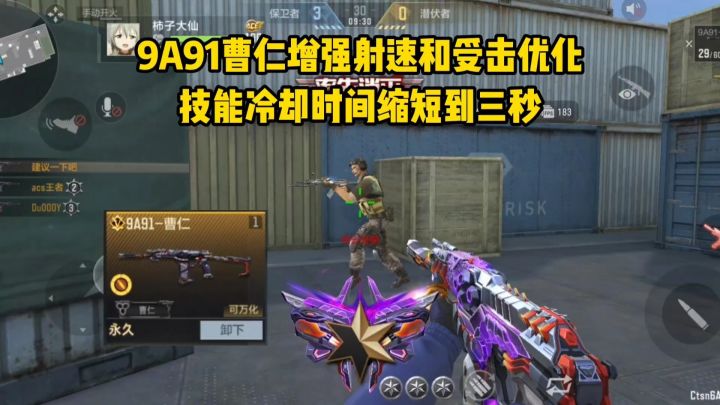 9A91曹仁增强射速和受击优化,技能冷却时间缩短到三秒!截图