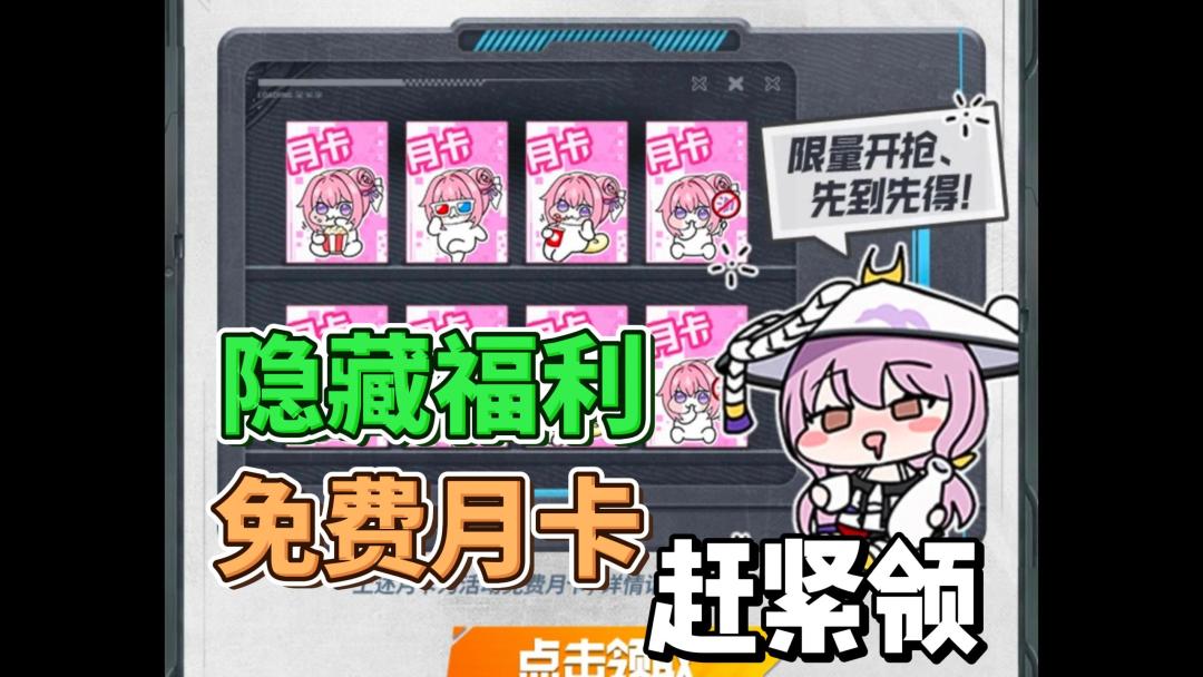 【胜利女神】免费送月卡？国服妮姬玩家的专属隐藏福利，先到先得截图