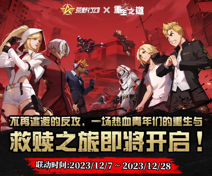 不再逃避的反攻，一场热血青年们的重生与救赎之旅即将开启！截图