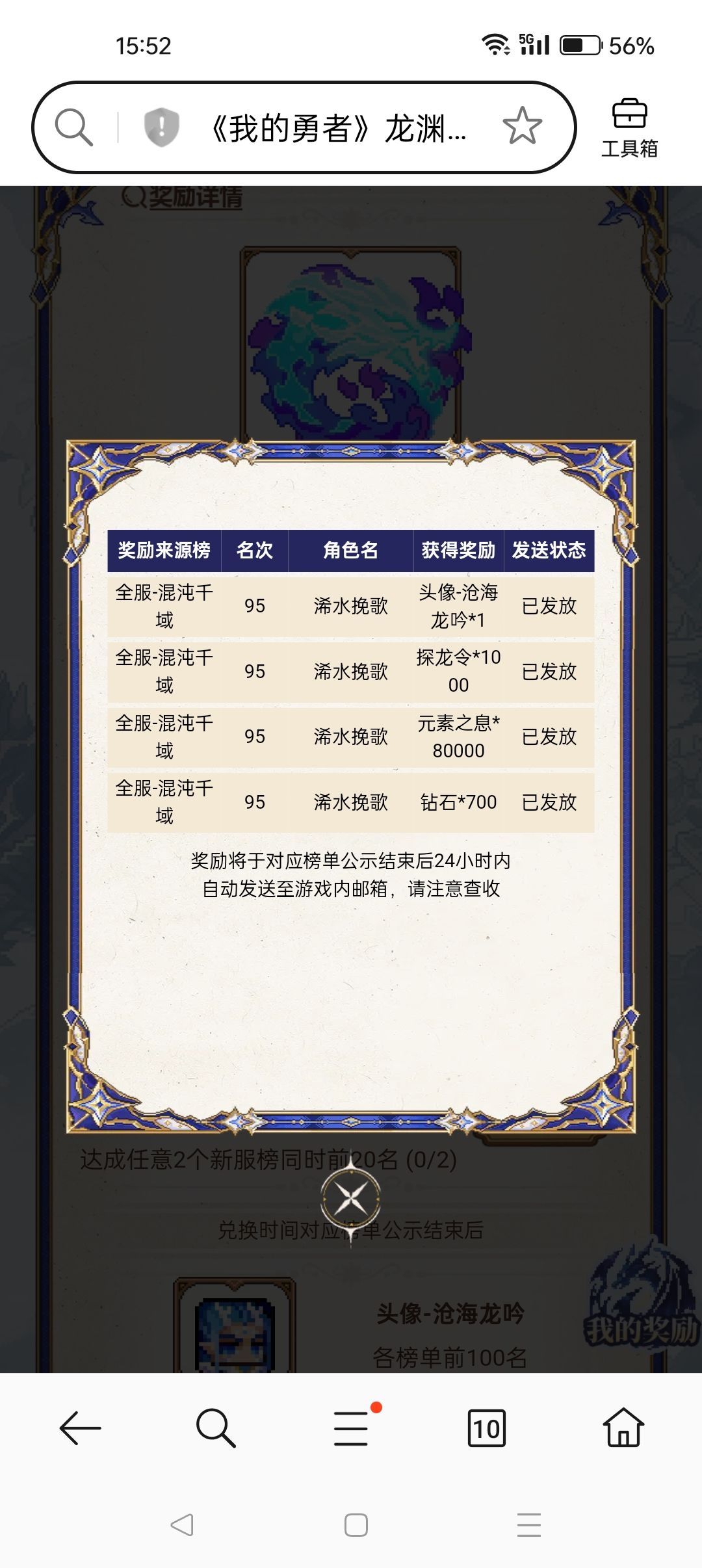 我说我的1000探龙令去哪了 6