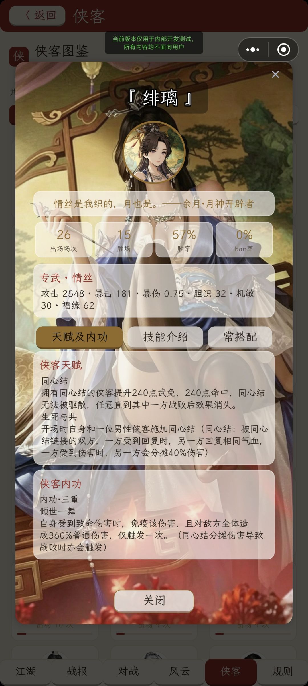 你的江湖月神杯1.0.42版本已上线 3