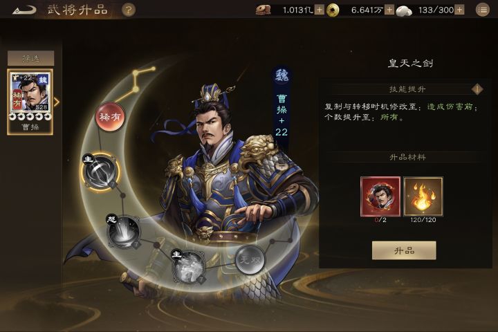 曹操值得升无双吗截图