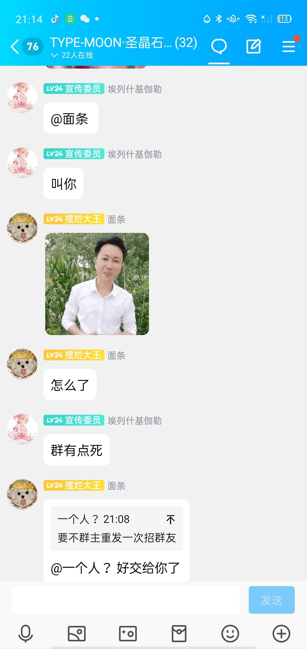 老群招人一起讨论fgo,焯晕群主 3
