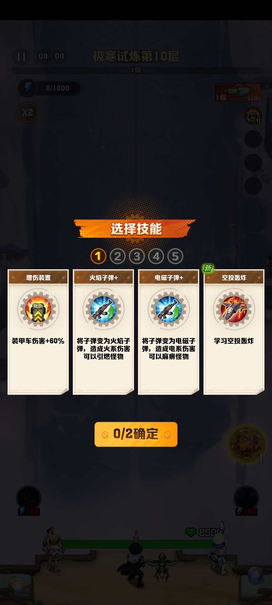 这两个属性子弹一起选啥效果? 1