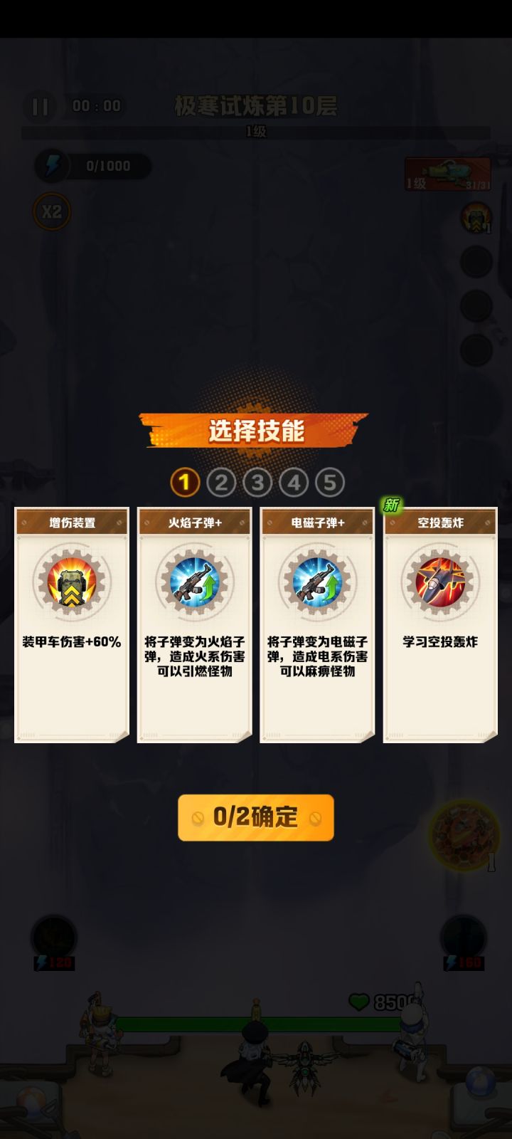 这两个属性子弹一起选啥效果?截图