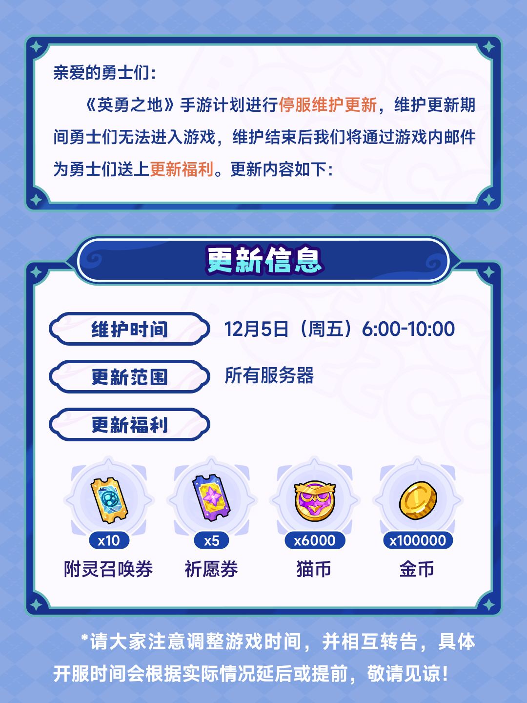 更新公告丨秘境试炼再开启!新魂卡免费得! 2