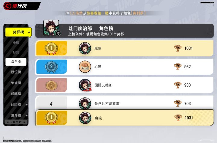 榜一炭治郎,感觉挺简单的截图