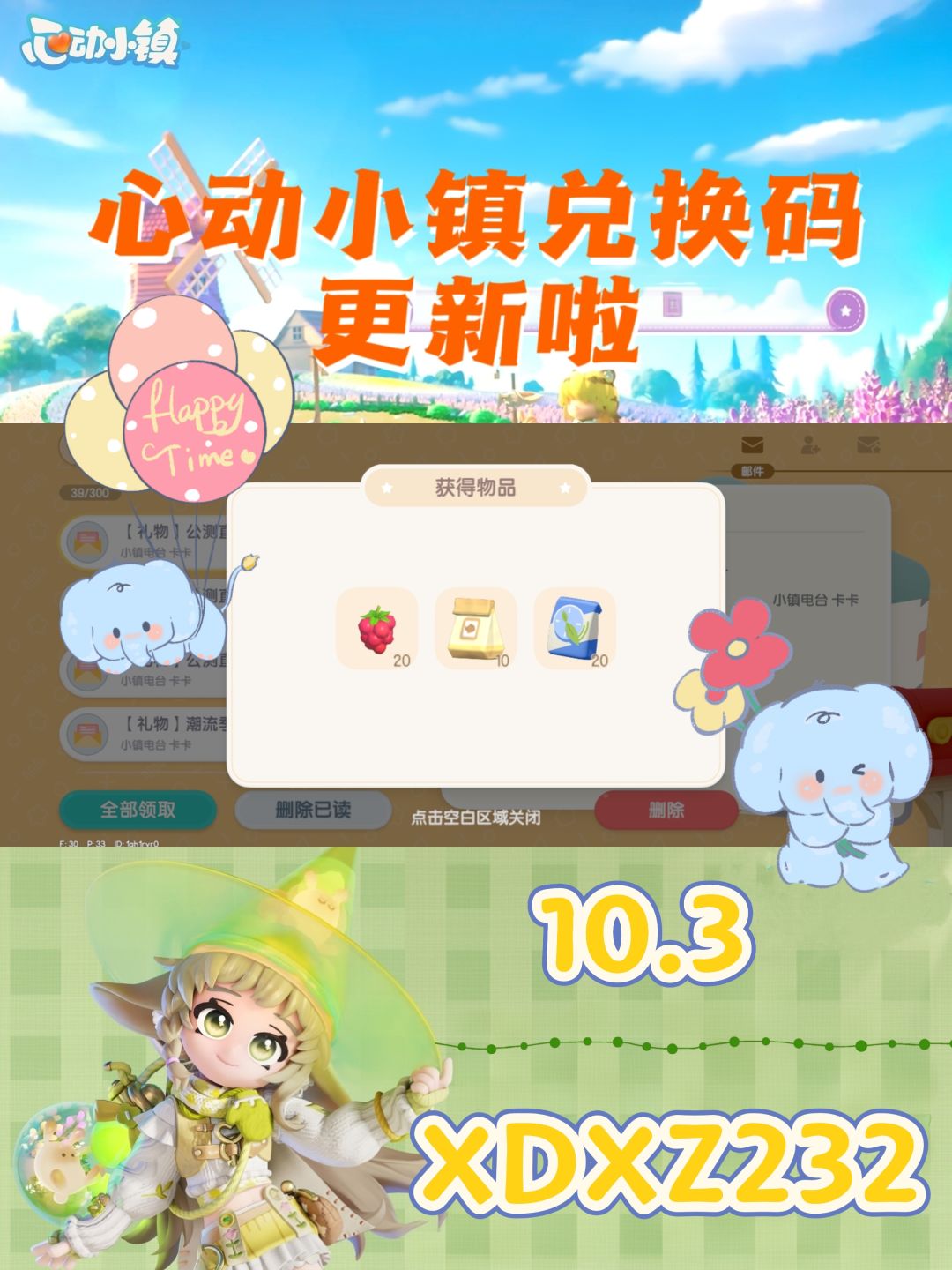 10.3心动小镇最新兑换码来啦❗️截图