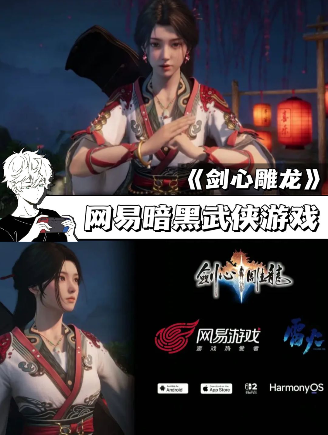 网易武侠新作剑心雕龙🎮弹性买断制付费 1