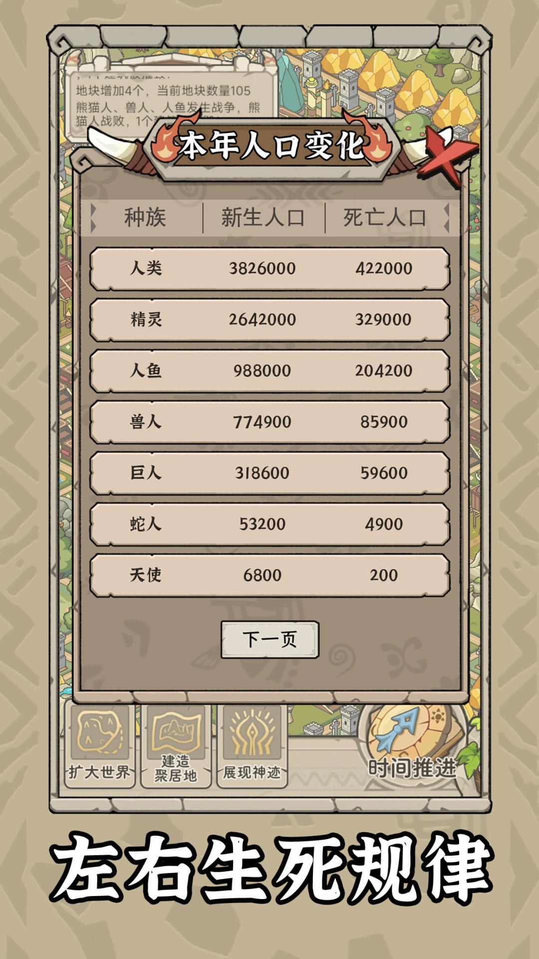 世界起源来喽！超好玩！🔥🔥 4