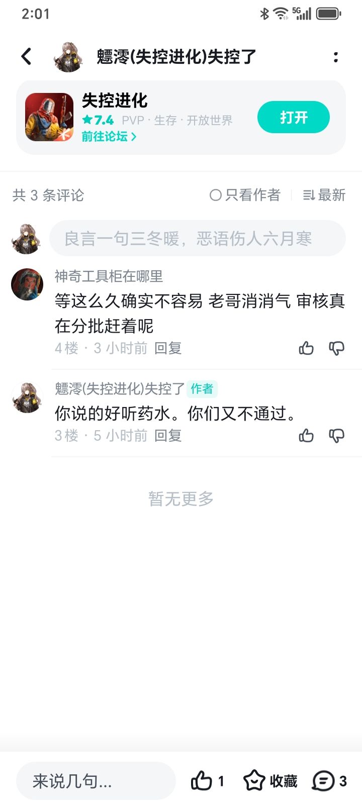 我都不知道你们官方是咋想的,天天那几句话搁那儿敷衍我们玩家。你倒是普通过天天那几句话,搞得我真想骂你了。截图