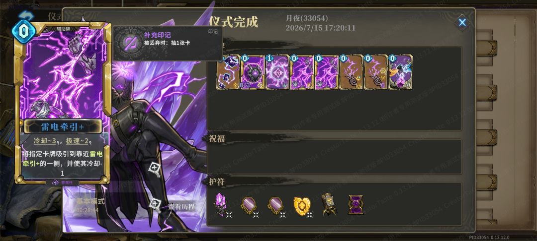 电流术士，低级别的神截图