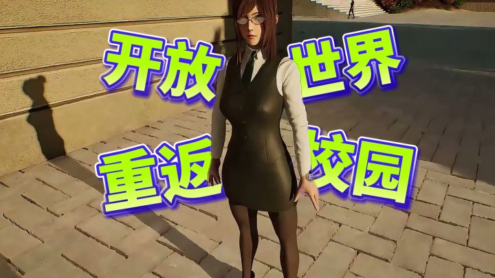 重返校园！勇闯女厕！超开放世界的自由校园生活，有梗又好玩！截图