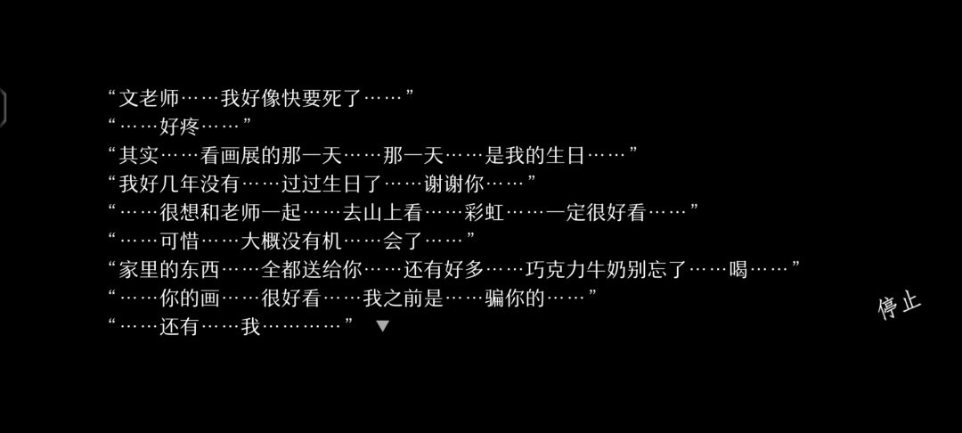 “我还没和老师去看彩虹…” 2