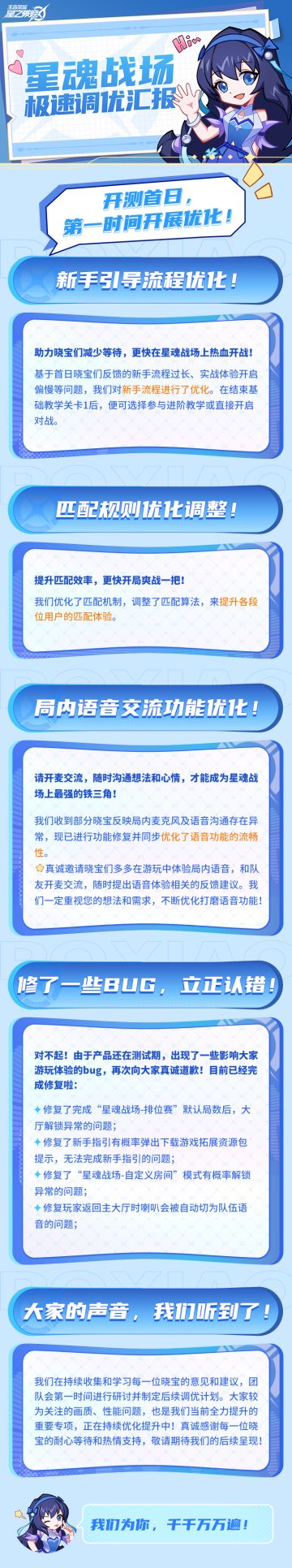 【晓施妹快报】星魂战场体验服极速调优汇报