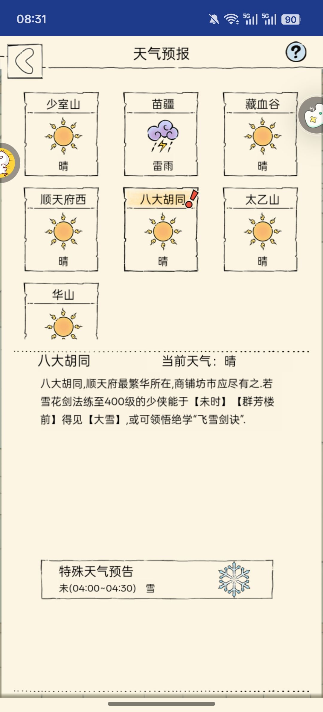 天气 1