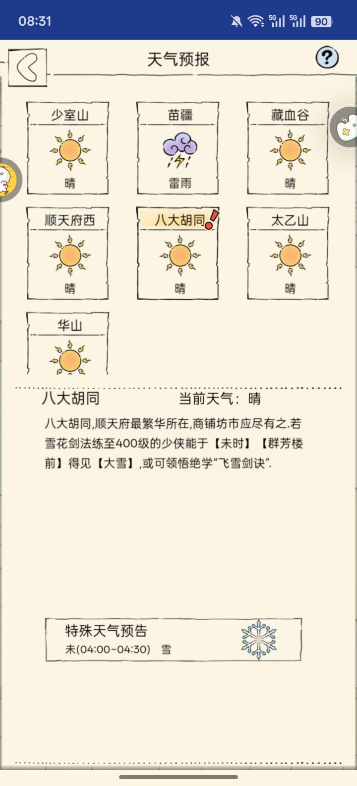 天气截图