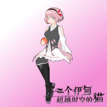 【猫游二周年应援】玛娜