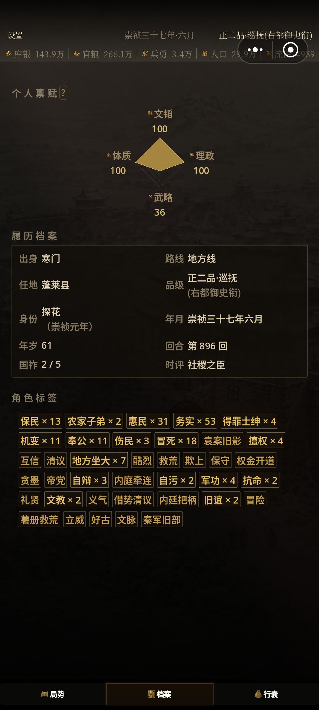 坏事了,卡裆了 2