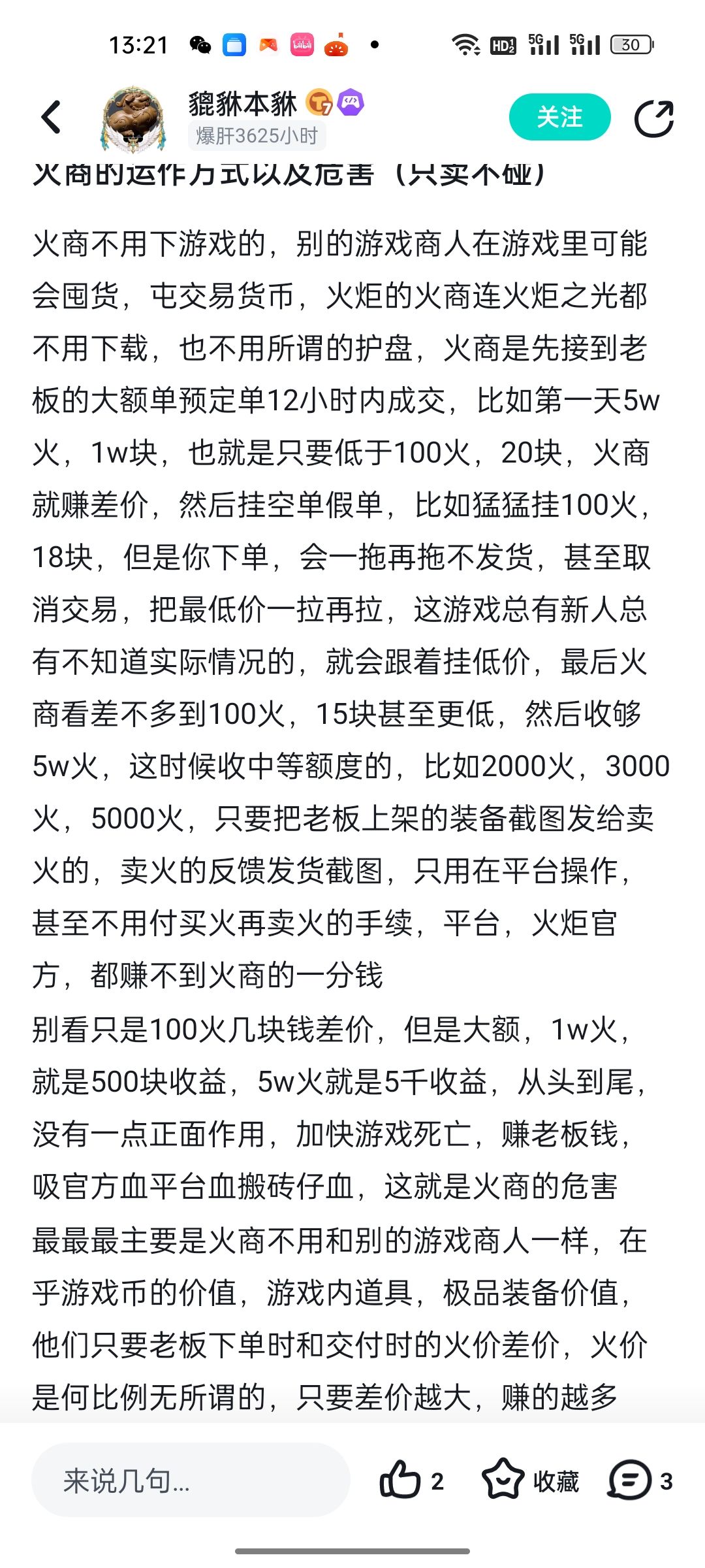 职业无论怎么强也强不过火商无脑砸盘 5