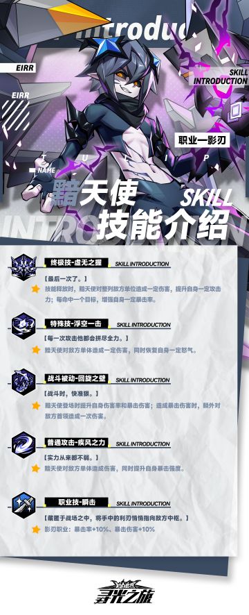 参赛者们大家好呀！
今天9022为大家带来了『黯天使』的技能介绍以及进阶效果，助各位参赛者更好地安排作战伙伴~
#凹凸世界寻光之旅