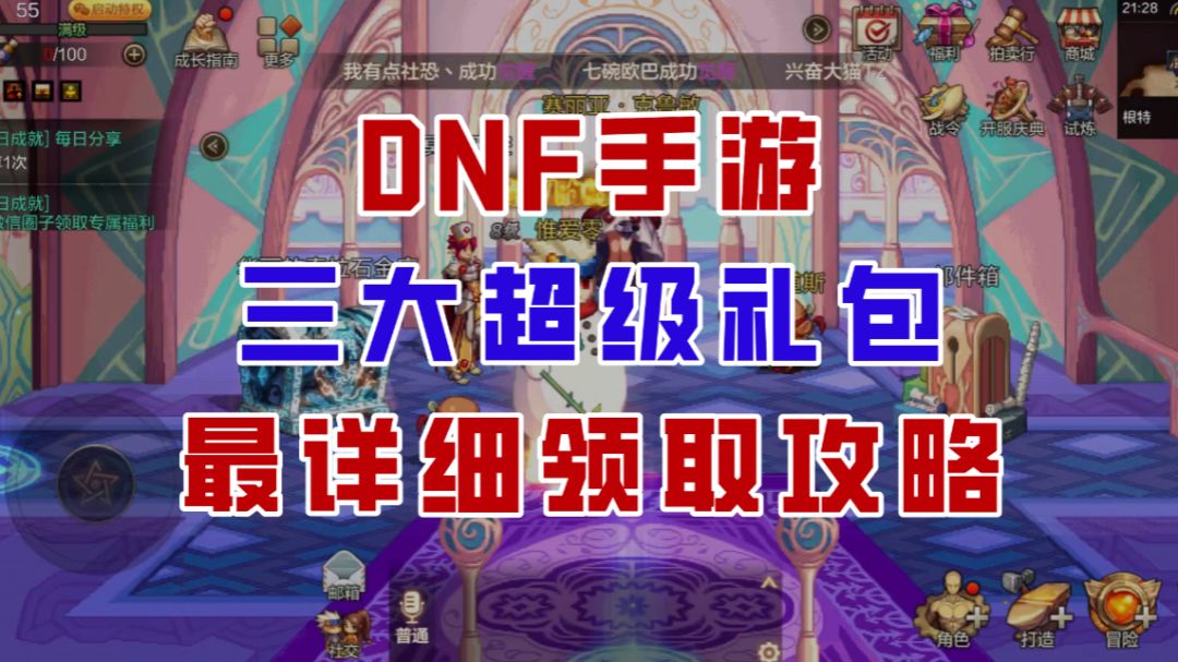 【DNF手游】价值超过5万泰拉！这三个超级礼包千万别错过！截图