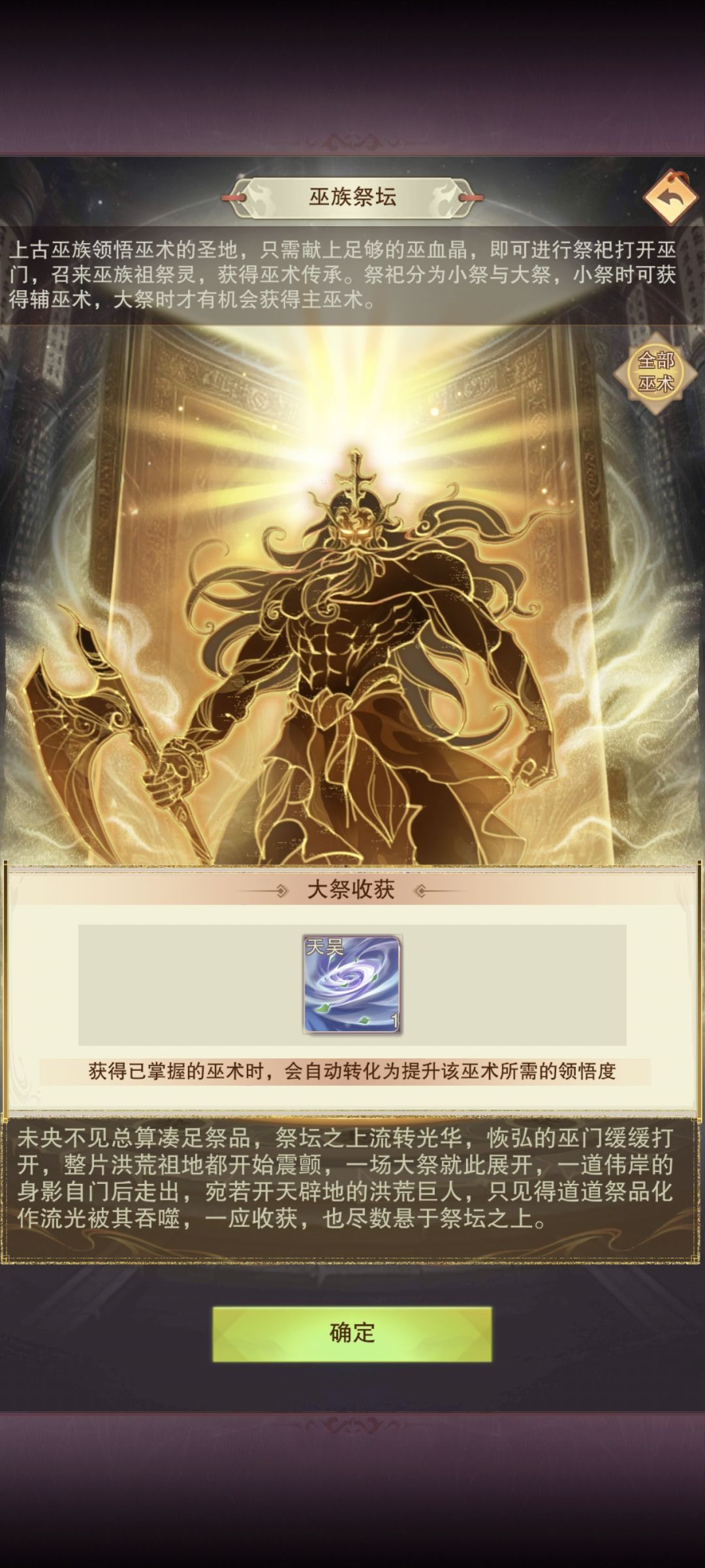 开打九星道主➕主巫术集齐➕第六本道尊秘籍 2